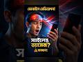 রাতে মোবাইল মাথার পাশে রাখলে মস্তিষ্কের কোষ ধীরে ধীরে ক্ষতিগ্রস্ত হয় — এটা বিজ্ঞান বলছে! 😨