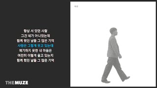 이찬혁비디오 - 쉬운 얘기 (Vocal. 이수현, 장기하) | 가사