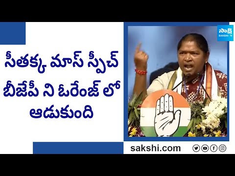 Minister Seethakka Mass Speech At Congress Tukkuguda Public Meeting | Revanth Reddy | Rahul Gandhi - SAKSHITV