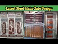 😱50 Latest स्टील के गेट || Steel Gates Design 2025 With Price Steel door design.