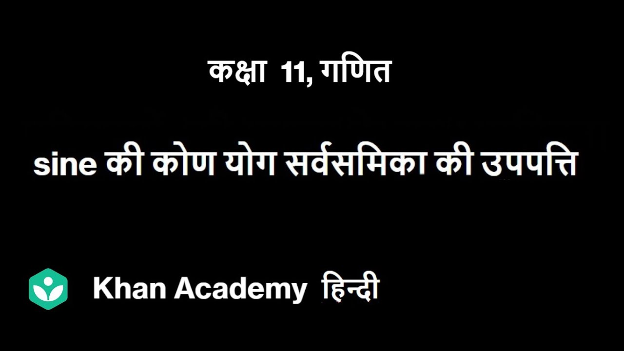Proof Of The Sine Angle Addition Identity Hindi Trignonometric Proof of the sine angle addition identity hindi trignonometric