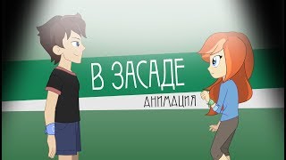 Часодеи | Часовое сердце | В засаде [animated scenes]