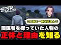【#ストグラ切り抜き】闇医者を探っていた人物の正体知ったゆちゃめろでぃ/捌木たいたい/のすけ/五十嵐えいむ/三島みつー