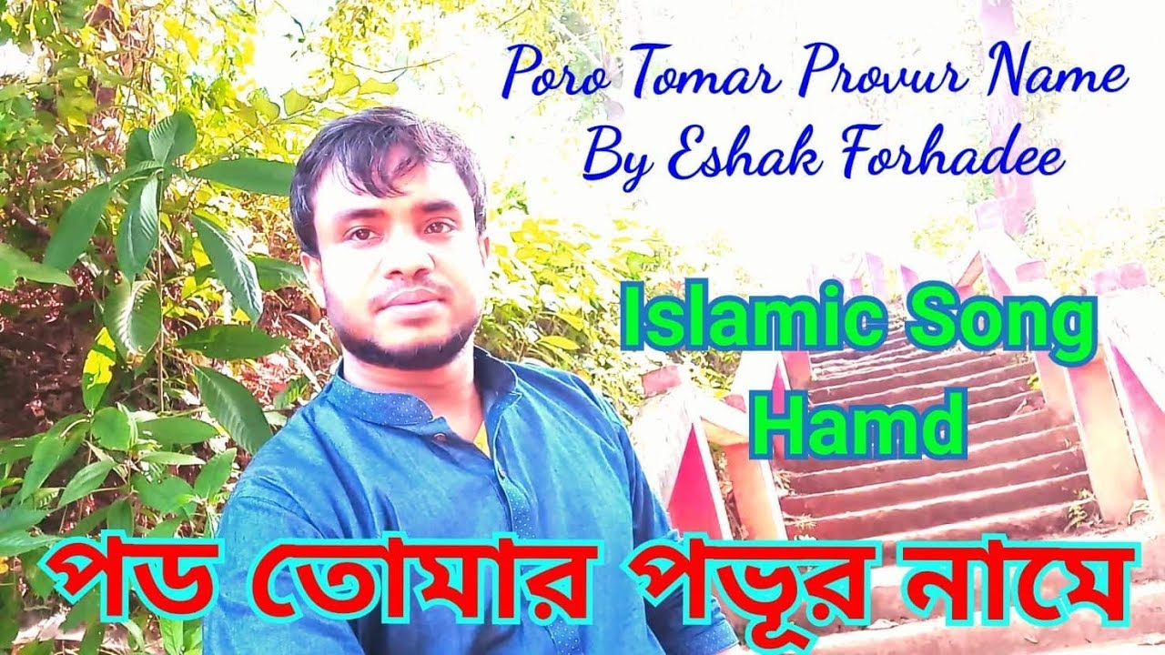  Poro Tomar Provur Name YouTube