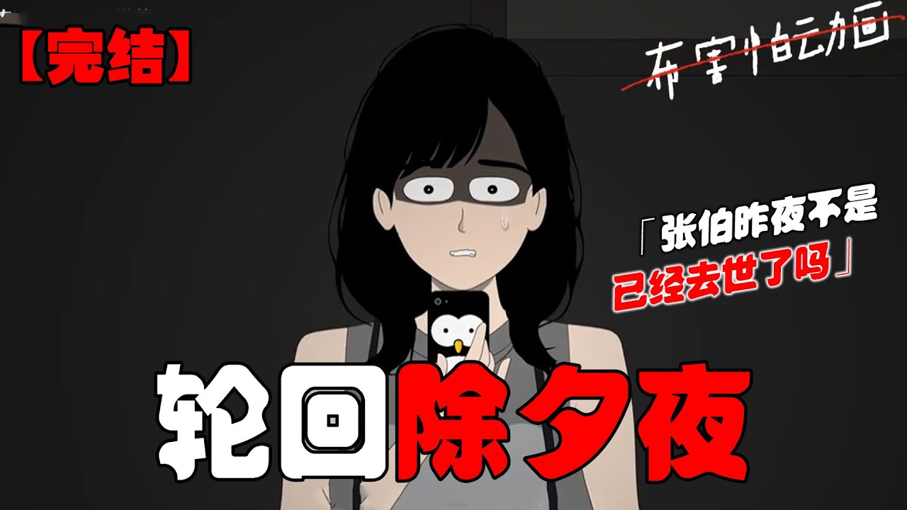 除夕夜，小区物业群内突然弹出一条消息：【各位业主，今年小区除夕夜送馄饨，想要的在群里回复『收到』，我给你们送上来。】我微信头像名称一愣。#恐怖动画 #完整版 #恐怖故事 #布害怕动画