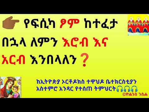 ቪዲዮ: አንበጣ ሥጋ ይበላል?