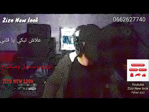 علاش تبكي يا قلبي مالك مهموم