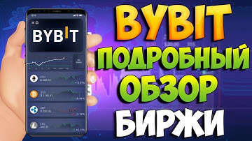 🧩 Обзор криптобиржи Bybit - Подробный обзор Функций 🔍