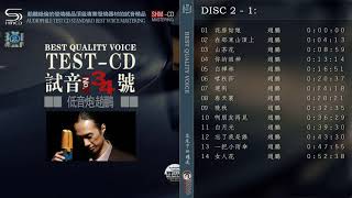 群星  試音極品 TEST-CD NO.34  [CD1] 【低音炮趙鵬】花房姑娘/在那東山頂上/白樺林/喀秋莎/晚秋/啊朋友再見/白月光/女人花