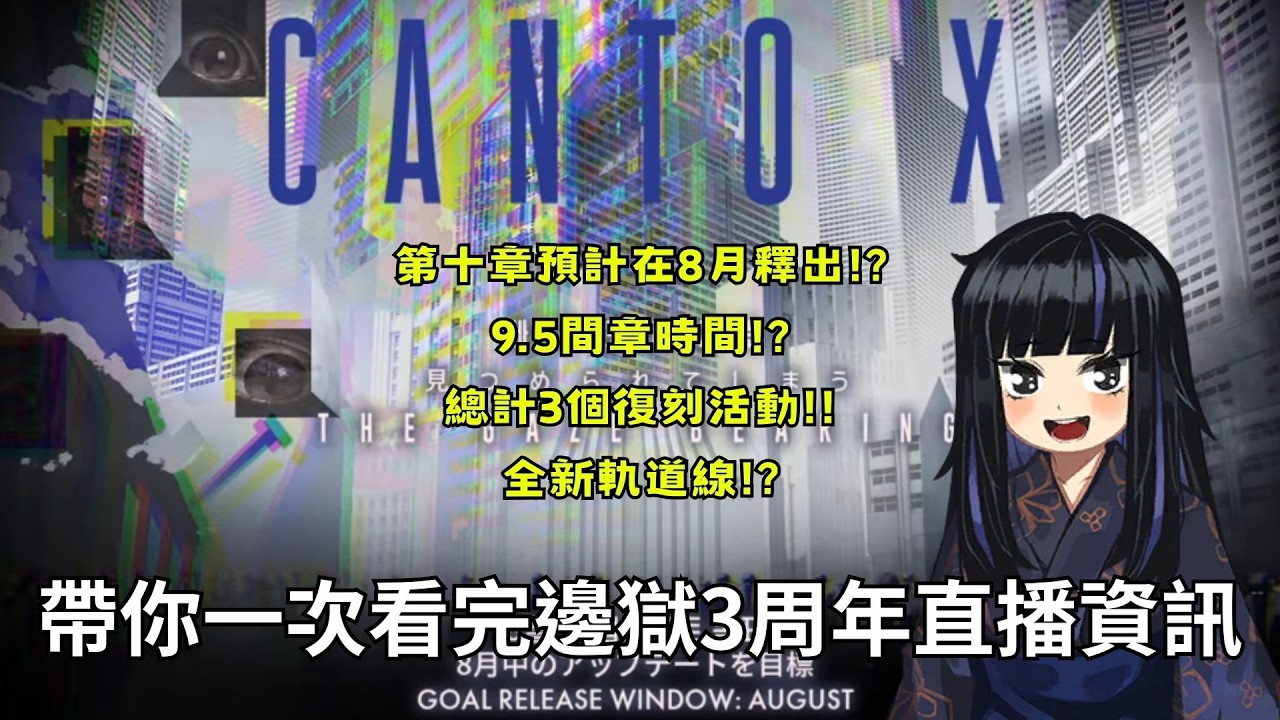 【邊獄巴士】良秀賽季人格和第8章預計推出時間!? 一次看完3周年直播資訊!!  | 【邊獄速報】