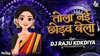 Tola Nai Chodav Bela Dj Raju Kokdiya #djrajukokdiya #djbhageshwarmandla#djmsmandla 