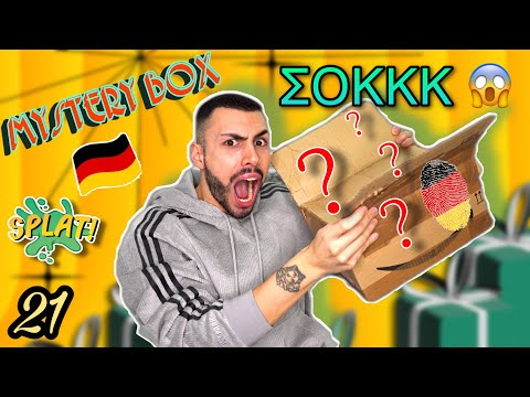 Γερμανικό Mystery Box από συνδρομητή (ΣΟΚ) | The Real Vlogmas Day 21