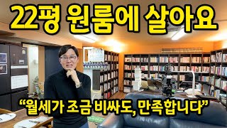 40대에 월세로 계약한 22평 원룸 ll 강남 논현 월세