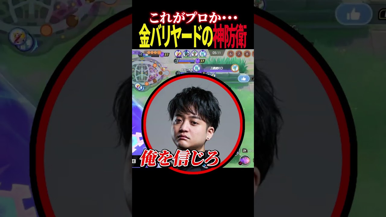 【最強】これがプロか…神防衛を魅せる1LevUPバリヤード【ポケモンユナイト】