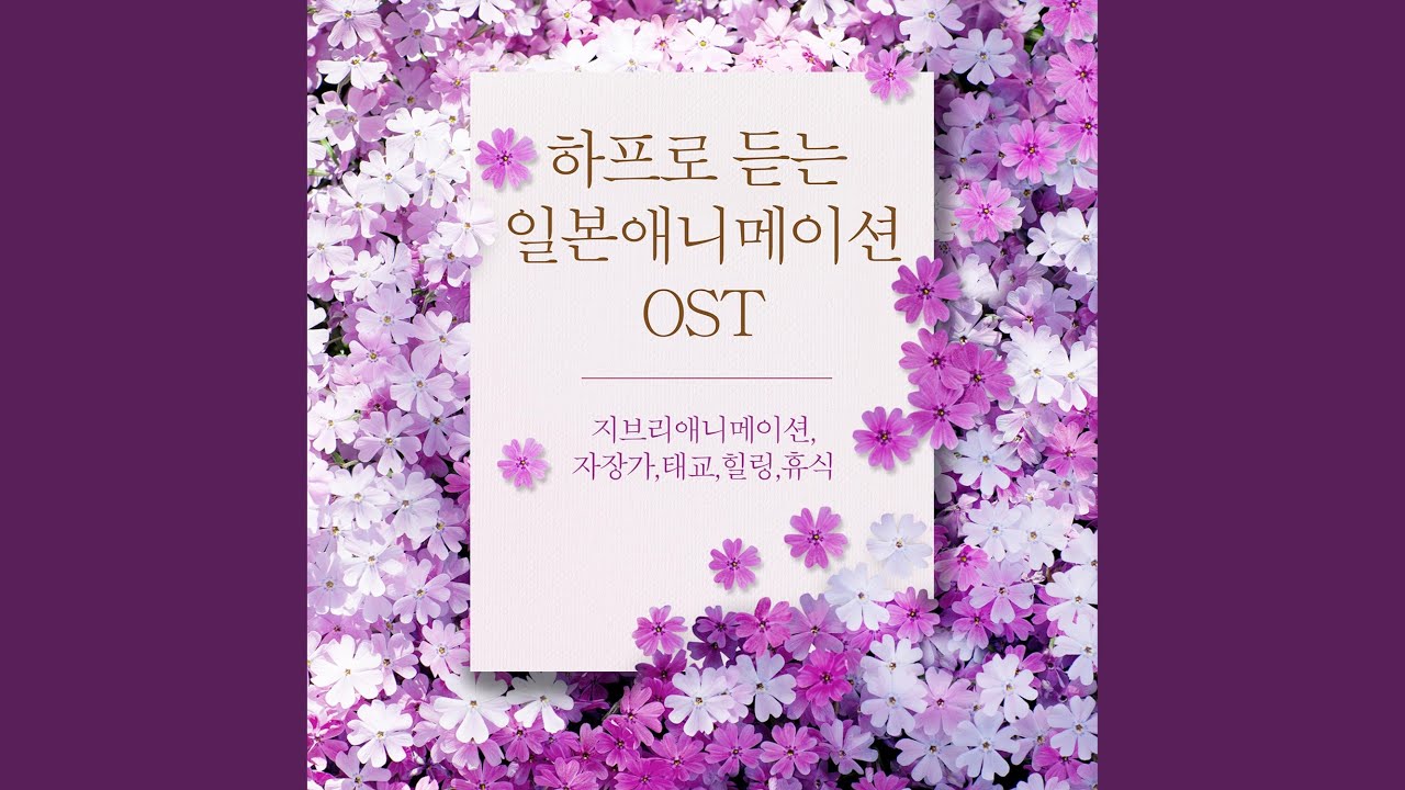 YouTube पर Snow Flower देखें