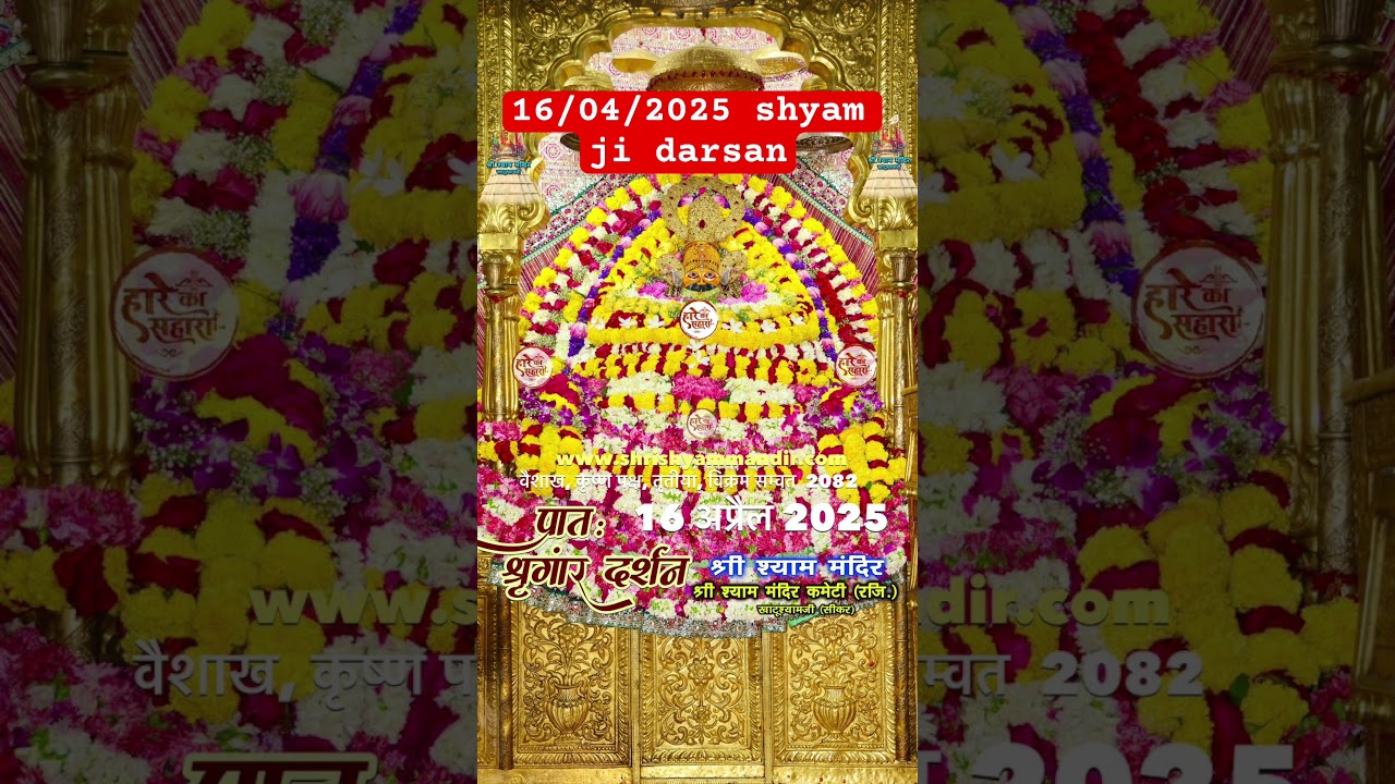 16/04/2025 shyam ji darsan 🙏🏻🙏🏻🚩🚩🌹🌹