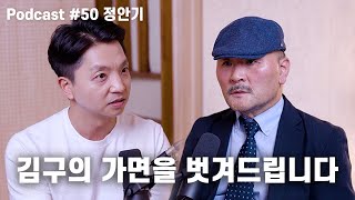 Download Lagu 정안기: 테러리스트 김구, 남북연석회의, 김일성의 꼭두각시, 일본군 육군특별지원병, 김구 국적, 유어만 비망록 | 노태정 팟캐스트 #50 MP3 Download Lagu 정안기: 테러리스트 김구, 남북연석회의, 김일성의 꼭두각시, 일본군 육군특별지원병, 김구 국적, 유어만 비망록 | 노태정 팟캐스트 #50 MP3