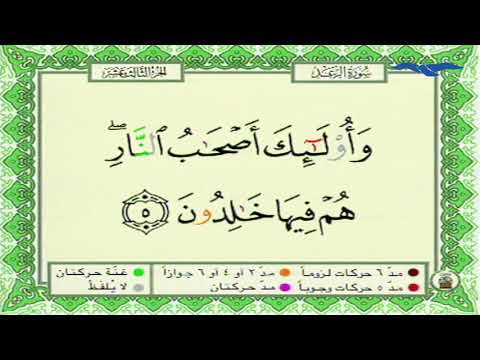 التجويد المرئي برنامج ديني تعليمي حلقة 124