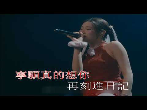 晚安莉莉 Goodnight Lillie - 我看見今晚的月色很美，你呢？ KTV