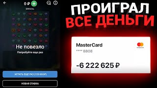 ЭТО КОНЕЦ? Я ПРОИГРАЛ ВСЕ ДЕНЬГИ И ВЛЕЗ В ДОЛГИ CRYSTAL 1XBET