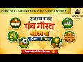 Panch Gaurav Yojana