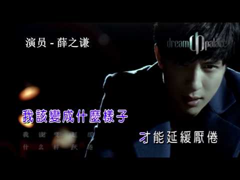 [Neway熱唱榜] 演员 - 薛之谦