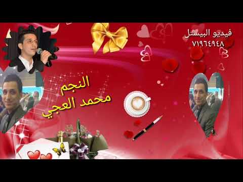 هلا بلجاي من بعيد محمد العجي
