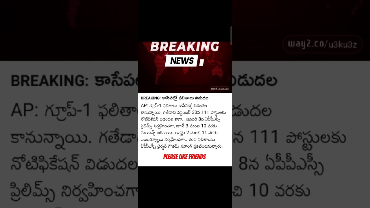 APPSC GROUP-1 FINAL RESULTS BIG UPDATE IN TELUGU 2023||17-08-2023||
