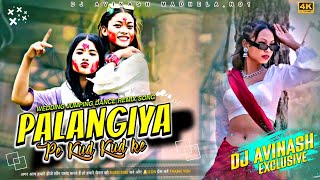 Palangiya Pe Kud Kud Ke || New Tik Tok Viral Dj Song || Bhojpuri Dj Song 2026 || DJ Avinash Remix 