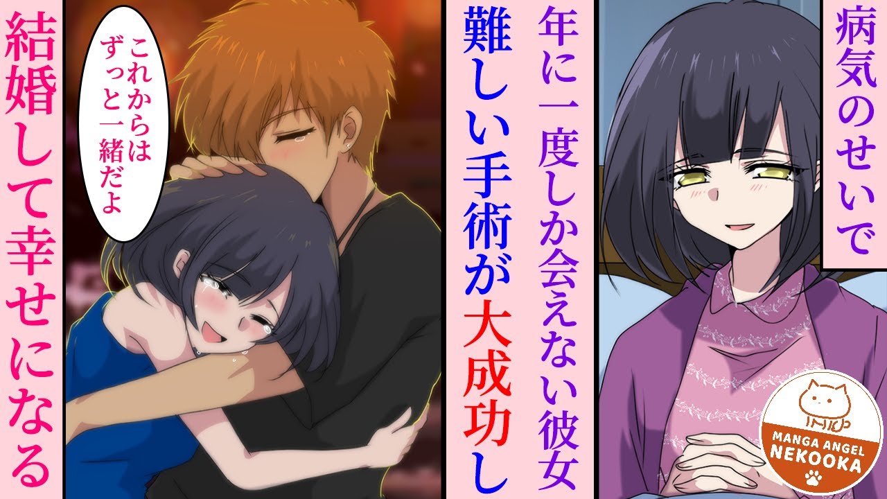 漫画 織姫と彦星のように 1年に1度 夏祭りの日だけ会える不思議な女の子 実は大病を患い入院中だった彼女だが 手術は成功し 結婚して幸せになる Youtube