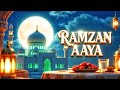 اللہ کی رحمت سے رمضان آیا New Emotional Ramadan Naat 2026 Heart Touching Naat