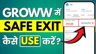 Groww Me Safe Exit Kya Hota Hai How to Set Safe Exit Feature in Groww App - F&O Live Demo 2026