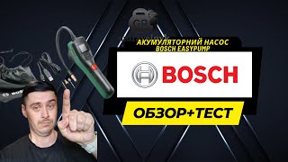 Что может Акумуляторний насос Bosch EasyPump обзор -  подкачка шин на изи