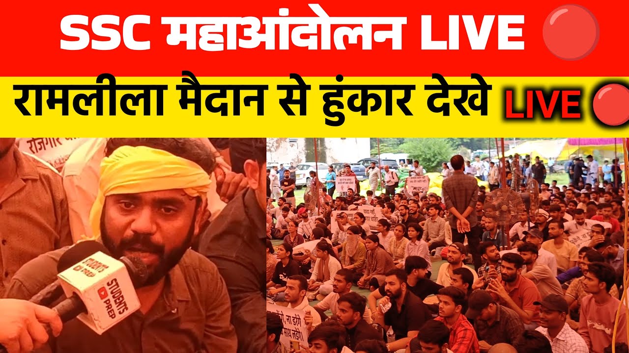 Ssc protest में aaditya ranjan, Vivek और Navin sir दहाड़े। Ssc protest Ramlila maidan 24 August
