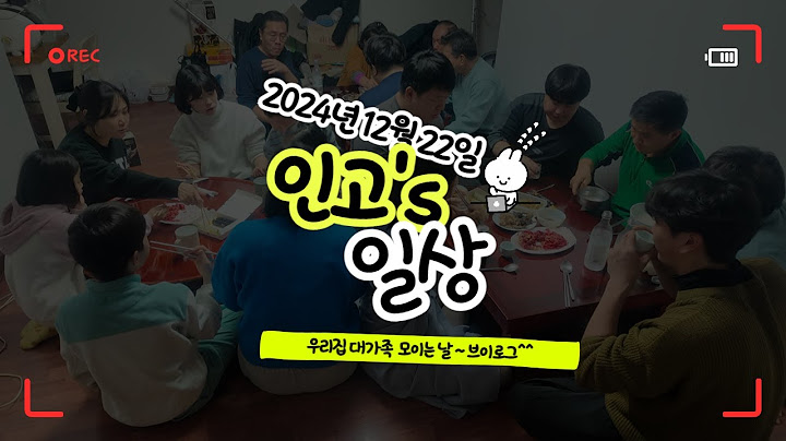 🔥 5남매 대가족이 모이면?! 대환장 브루스 파티 🤣 | 정신없는 현실 가족 모임 VLOG