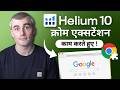 How to Use Helium 10 Chrome Extension: Do Faster Amazon FBA Product Research (Tutorial) (in Hindi)