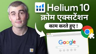 How to Use Helium 10 Chrome Extension: Do Faster Amazon FBA Product Research (Tutorial) (in Hindi)