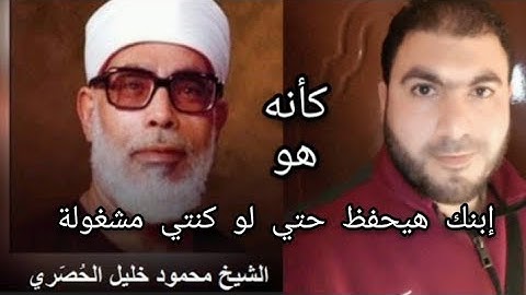 سورة الضحى مكررة المصحف المعلم محاكاة الشيخ محمود خليل الحصري لتثبيت الحفظ عند الأطفال