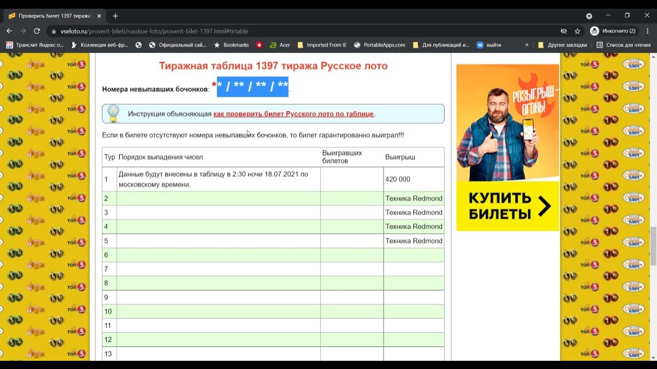 6 49 проверить результаты беларусь последних тиражей. 6 49 проверить результаты беларусь последних тиражей