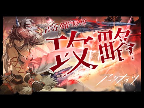 【 #アークナイツ 】🔥高難易度攻略🔥アークナイツ×MONSTER HUNTERコラボ！【にじさんじ/ドーラ】