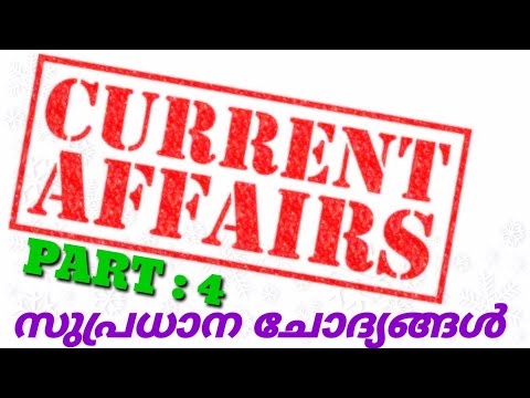 CURRENT AFFAIRS || Part :4 || സുപ്രധാന ചോദ്യങ്ങൾ || LP/UP/LDC/LGS/POLICE