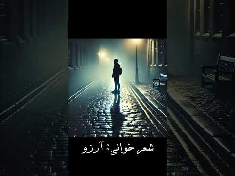 هرکسی را همدم غم ها و تنهایی مدان شعر شاعری دلنوشته ادبیات فارسی    
