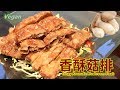 《香酥菇排 Crispy Aromatic Mushroom Steak》用"杏鲍菇"来做香酥排，口感非常的嫩Q，比炸猪排更好吃，喜欢"杏鲍菇"的你绝对不能错过！[锺Sir 料理]