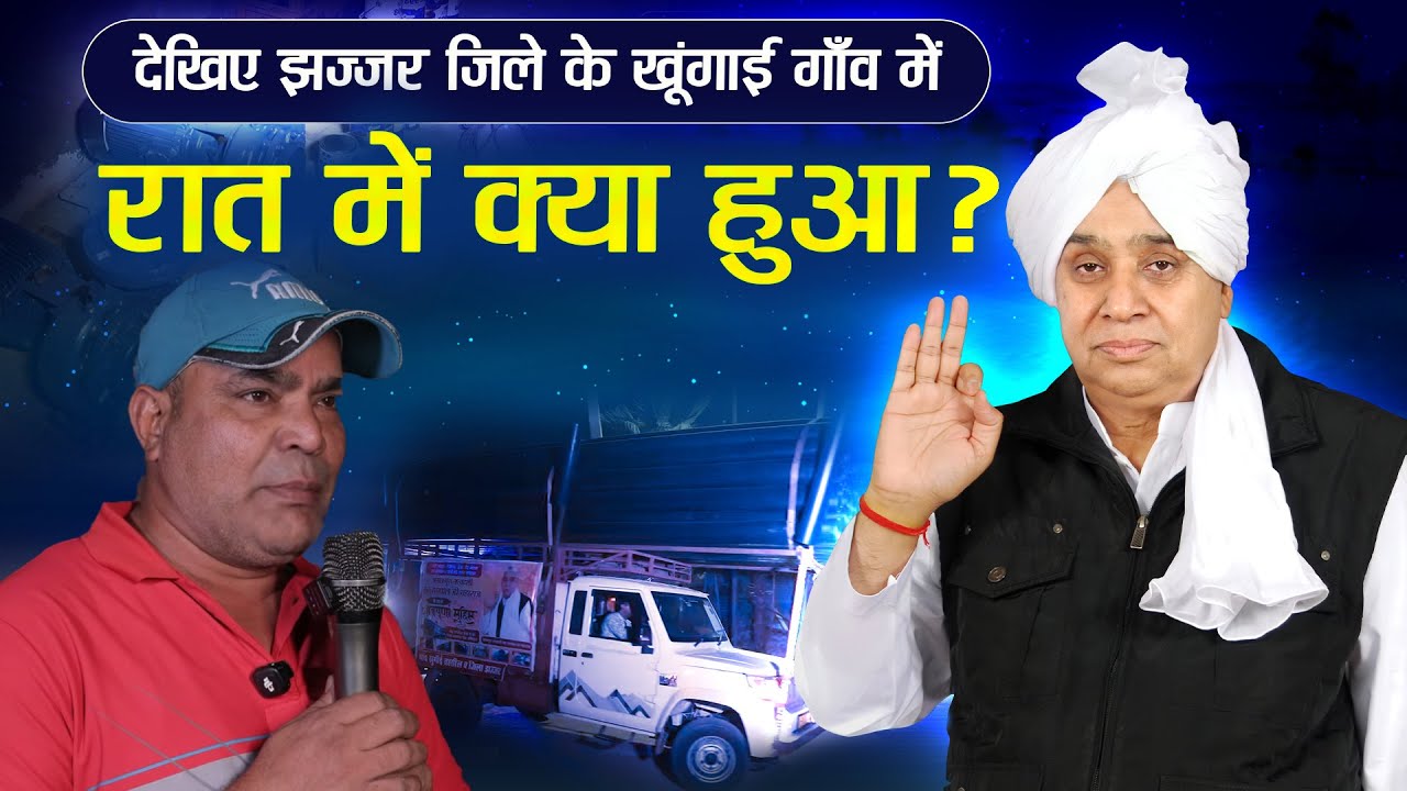 जब डूबते गांव को मिला किसान मसीहा का सहारा: खूंगाई गांव में आधी रात को हुआ संत रामपाल जी का स्वागत