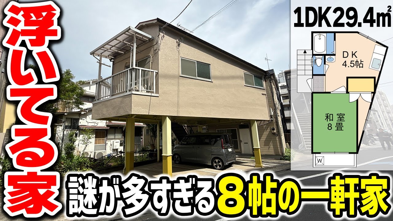 【空中戸建て】これ…どうやって建ってるの？