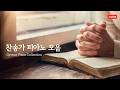 🔴 은혜의 찬송가 피아노 모음 | 𝐇𝐘𝐌𝐍𝐒 𝐏𝐈𝐀𝐍𝐎 | 𝐁𝐈𝐁𝐋𝐄 | 𝐒𝐓𝐔𝐃𝐘 | 𝐑𝐄𝐑𝐀𝐗