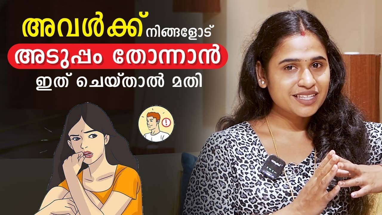 അവൾക്ക് നിങ്ങളോട് അടുപ്പം തോന്നാൻ ഇത് ചെയ്താൽ മതി | Malayalam Relationship Videos | SL Talks