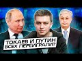 Еще немного про «договорняк» Путина и Токаева. Про Кадырова, Кеосаяна, Турчака и других