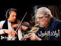 Awled El Ghoul جنريك أولاد الغول Saber Rebai Violin Cover By Moez Bouali Awled El Ghoul جنريك أولاد الغول Saber Rebai Violin Cover By Moez Bouali