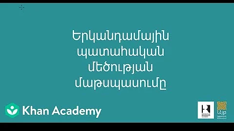 Երկանդամային պատահական մեծության մաթսպասումը | Հավանականությունների տեսություն | «Քան» ակադեմիա